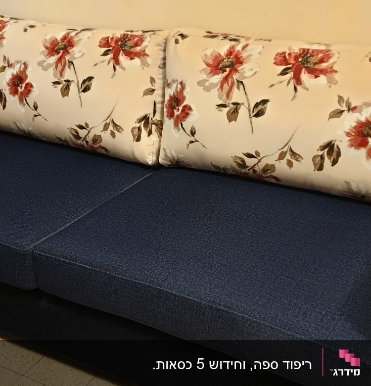 ספה עם כריות פרחוניות על מושב כחול כהה